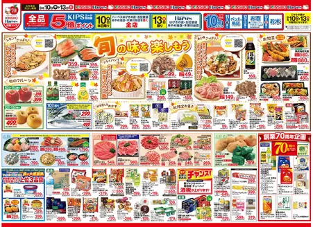 ハーベスのカタログ | 9/10号 旬の味を楽しもう | 2026-09-09T00:00:00.000Z - 2026-09-16T00:00:00.000Z