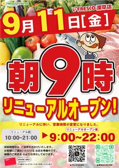 フレスコのカタログ | 今すぐ私たちの取引で節約 | 2026-09-11T00:00:00.000Z - 2026-09-11T00:00:00.000Z