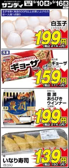 サンディのカタログ | 発見するための新しいオファー | 2026-09-10T00:00:00.000Z - 2026-09-16T00:00:00.000Z
