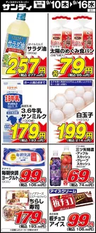 サンディのカタログ | 掘り出し物ハンターのためのオファー | 2026-09-10T00:00:00.000Z - 2026-09-16T00:00:00.000Z