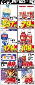 サンディのカタログ | 倹約家のためのトップオファー | 2026-09-10T00:00:00.000Z - 2026-09-16T00:00:00.000Z