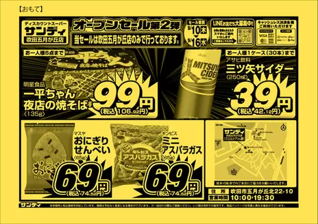 サンディのカタログ | すべての人のための魅力的な特別オファー | 2026-09-10T00:00:00.000Z - 2026-09-16T00:00:00.000Z