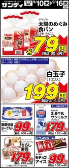 サンディのカタログ | 割引とプロモーション | 2026-09-10T00:00:00.000Z - 2026-09-16T00:00:00.000Z