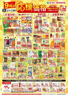 たいらやのカタログ | トップディールと割引 | 2026-09-01T00:00:00.000Z - 2026-09-30T00:00:00.000Z