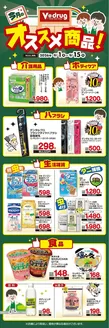 Vドラッグのカタログ | 排他的な掘り出し物 | 2026-09-01T00:00:00.000Z - 2026-09-15T00:00:00.000Z
