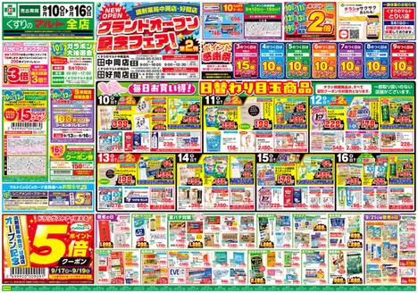くすりのマルトのカタログ | くすりのマルト 最新チラシ情報(茨城版) | 2026-09-10T00:00:00.000Z - 2026-09-19T00:00:00.000Z