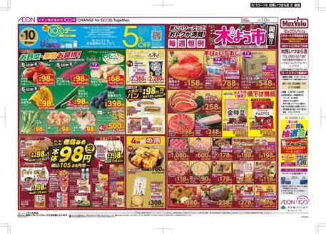 福岡市でのマックスバリュのカタログ | すべてのお客様のための素晴らしいオファー | 2026-09-10T00:00:00.000Z - 2026-09-16T00:00:00.000Z