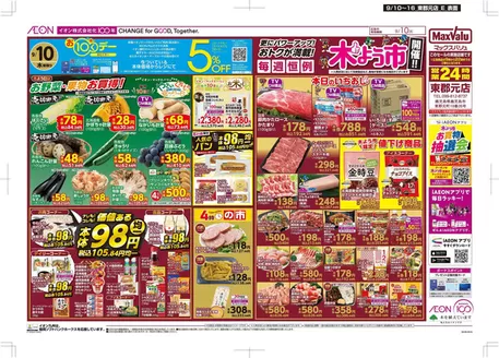 福岡市でのマックスバリュのカタログ | すべての掘り出し物ハンターのためのトップオファー | 2026-09-10T00:00:00.000Z - 2026-09-16T00:00:00.000Z