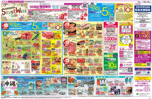 大村市でのイオンのカタログ | 現在の取引とオファー | 2026-09-10T00:00:00.000Z - 2026-11-30T00:00:00.000Z