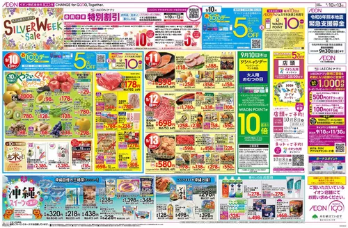 日田市でのイオンのカタログ | 魅力的なオファーを発見する | 2026-09-10T00:00:00.000Z - 2026-11-30T00:00:00.000Z