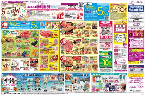 新富町でのイオンのカタログ | 発見するための新しいオファー | 2026-09-10T00:00:00.000Z - 2026-11-30T00:00:00.000Z