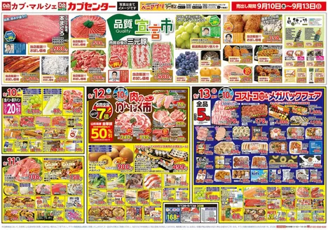 カブセンターのカタログ | 掘り出し物ハンターのためのオファー | 2026-09-10T00:00:00.000Z - 2026-09-13T00:00:00.000Z