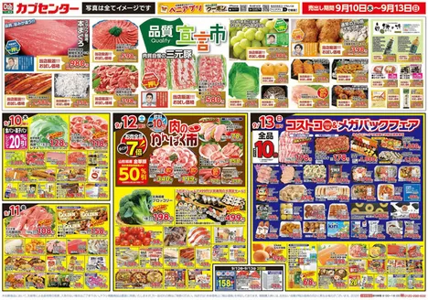 カブセンターのカタログ | すべてのお客様のための素晴らしいオファー | 2026-09-10T00:00:00.000Z - 2026-09-13T00:00:00.000Z