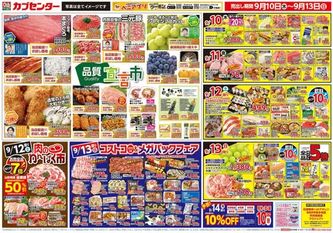 カブセンターのカタログ | すべての掘り出し物ハンターのためのトップオファー | 2026-09-10T00:00:00.000Z - 2026-09-13T00:00:00.000Z