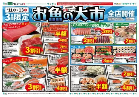 いちやまマートのカタログ | あなたのための特別オファー | 2026-11-10T00:00:00.000Z - 2026-11-13T00:00:00.000Z