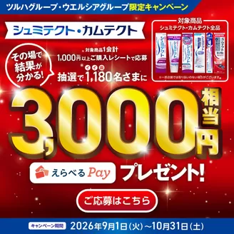 千代田区でのくすりの福太郎のカタログ | あなたのための私たちの最高の取引 | 2026-08-31T00:00:00.000Z - 2026-10-31T00:00:00.000Z