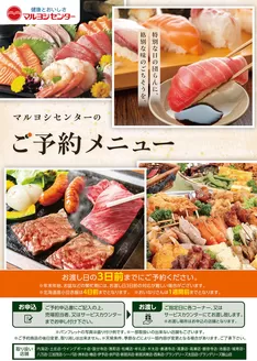 東みよし町でのマルヨシセンターのカタログ | ご予約メニュー | 2026-09-06T00:00:00.000Z - 2027-03-31T00:00:00.000Z