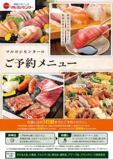 マルヨシセンターのカタログ | 私たちの最高の掘り出し物 | 2026-09-06T00:00:00.000Z - 2027-03-31T00:00:00.000Z