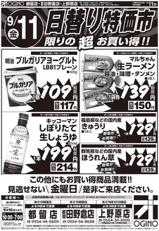 小田原市でのオギノのカタログ | 現在の掘り出し物とオファー | 2026-09-10T00:00:00.000Z - 2026-09-13T00:00:00.000Z