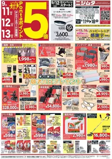 ニシムタのカタログ | 現在の掘り出し物とオファー | 2026-09-11T00:00:00.000Z - 2026-09-18T00:00:00.000Z
