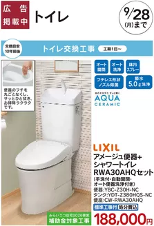 神戸市でのカインズホームのカタログ | リフォームおすすめ工事LIXILトイレ | 2026-08-07T00:00:00.000Z - 2026-09-28T00:00:00.000Z
