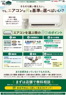 越谷市でのカインズホームのカタログ | エアコン 91号小岩 | 2026-08-31T00:00:00.000Z - 2026-09-15T00:00:00.000Z