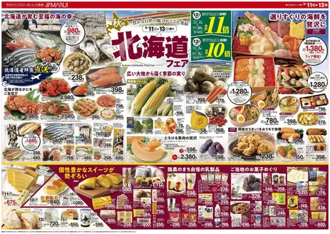 出雲市でのマルイのカタログ | 今すぐ私たちの取引で節約 | 2026-09-11T00:00:00.000Z - 2026-09-13T00:00:00.000Z