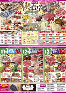 イズミのカタログ | イズミ チラシ | 2026-09-11T00:00:00.000Z - 2026-09-13T00:00:00.000Z