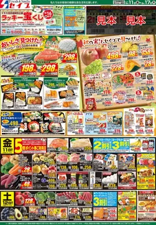 セイブのカタログ | 豊富なオファーの選択 | 2026-09-11T00:00:00.000Z - 2026-09-17T00:00:00.000Z