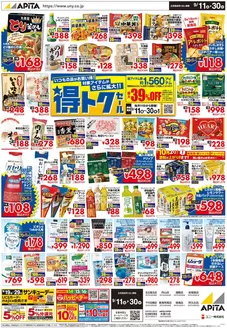 名古屋市でのアピタのカタログ | 発見するための新しいオファー | 2026-09-10T00:00:00.000Z - 2026-09-30T00:00:00.000Z