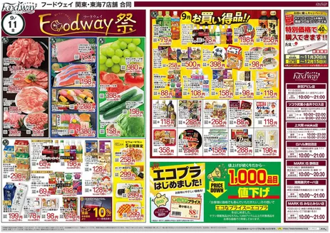 蕨市でのフードウェイのカタログ | あなたのための特別オファー | 2026-09-11T00:00:00.000Z - 2026-09-15T00:00:00.000Z