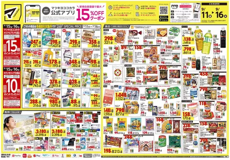 東京都でのマツモトキヨシのカタログ | あなたのための私たちの最高のオファー | 2026-09-11T00:00:00.000Z - 2026-09-16T00:00:00.000Z