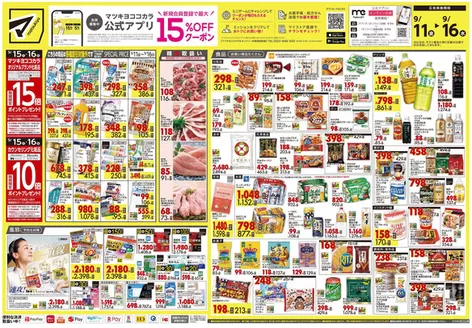 東京都でのマツモトキヨシのカタログ | 排他的な取引と掘り出し物 | 2026-09-11T00:00:00.000Z - 2026-09-16T00:00:00.000Z