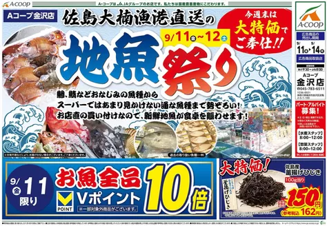 エーコープ関東のカタログ | 現在の取引とオファー | 2026-09-11T00:00:00.000Z - 2026-09-14T00:00:00.000Z