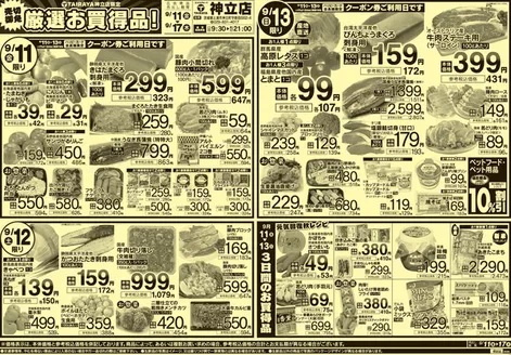 たいらやのカタログ | 発見するための新しいオファー | 2026-09-11T00:00:00.000Z - 2026-09-17T00:00:00.000Z