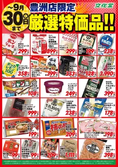 文化堂のカタログ | 選ばれた製品の素晴らしい割引 | 2026-09-12T00:00:00.000Z - 2026-09-30T00:00:00.000Z
