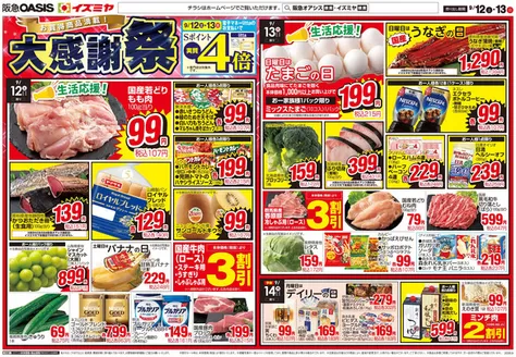 イズミヤのカタログ | 排他的な掘り出し物 | 2026-09-11T00:00:00.000Z - 2026-09-13T00:00:00.000Z