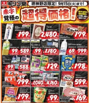 キリン堂のカタログ | 割引とプロモーション | 2026-08-28T00:00:00.000Z - 2026-09-15T00:00:00.000Z