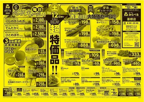 国立市でのスーパーみらべるのカタログ | 今すぐ私たちの取引で節約 | 2026-09-01T00:00:00.000Z - 2026-09-30T00:00:00.000Z