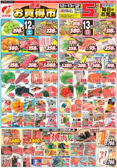 フクハラのカタログ | 週末お買得市おもて | 2026-09-11T00:00:00.000Z - 2026-09-14T00:00:00.000Z