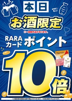 オータニのカタログ | 本日お酒限定10倍ポイント | 2026-09-11T00:00:00.000Z - 2026-09-12T00:00:00.000Z