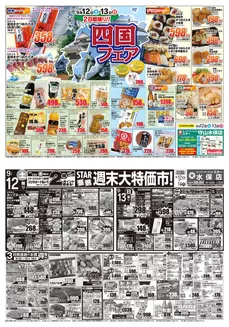 スターのカタログ | すべての人のための魅力的な特別オファー | 2026-09-11T00:00:00.000Z - 2026-09-14T00:00:00.000Z