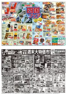スターのカタログ | 現在の取引とオファー | 2026-09-12T00:00:00.000Z - 2026-09-14T00:00:00.000Z
