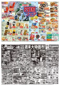 スターのカタログ | 私たちの最高の掘り出し物 | 2026-09-11T00:00:00.000Z - 2026-09-14T00:00:00.000Z