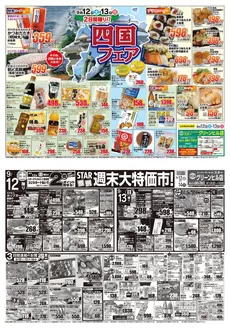 スターのカタログ | あなたのための特別オファー | 2026-09-12T00:00:00.000Z - 2026-09-14T00:00:00.000Z