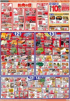 ラルズのカタログ | 912-14 お肉の日日用品特価市 | 2026-09-11T00:00:00.000Z - 2026-09-14T00:00:00.000Z
