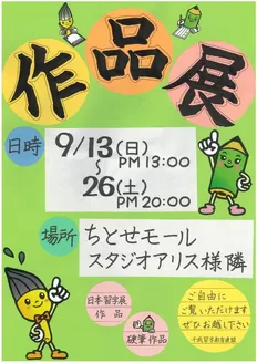 ラルズのカタログ | 0913-0926 ちとせモールからのお知らせ | 2026-09-12T00:00:00.000Z - 2026-09-26T00:00:00.000Z