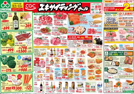 三徳のカタログ | 現在の取引とオファー | 2026-09-11T00:00:00.000Z - 2026-09-15T00:00:00.000Z