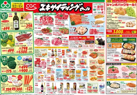 三徳のカタログ | トップディールと割引 | 2026-09-11T00:00:00.000Z - 2026-09-15T00:00:00.000Z