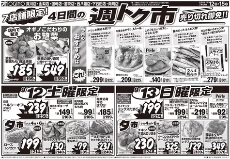 小田原市でのオギノのカタログ | すべての掘り出し物ハンターのためのトップオファー | 2026-09-11T00:00:00.000Z - 2026-09-15T00:00:00.000Z